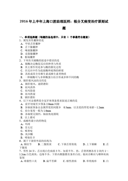2016年上半年上海口腔助理医师：根分叉病变治疗原则试题