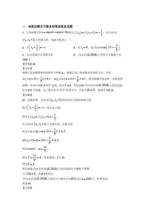 新高考数学中“多选题”的类型分析含解析