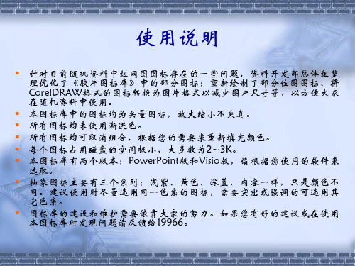 Visio网络拓扑图库整理