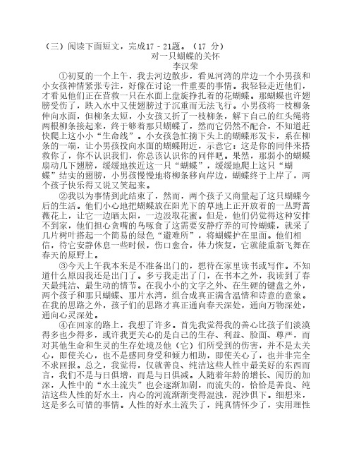 李汉荣《对一只蝴蝶的关怀    》阅读练习及答案