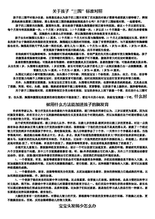 婴儿成长发育知识：关于孩子“三围”标准对照