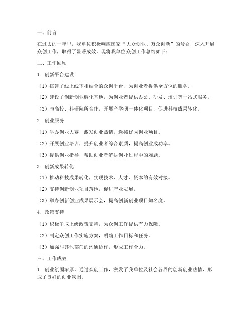 众创的工作总结报告
