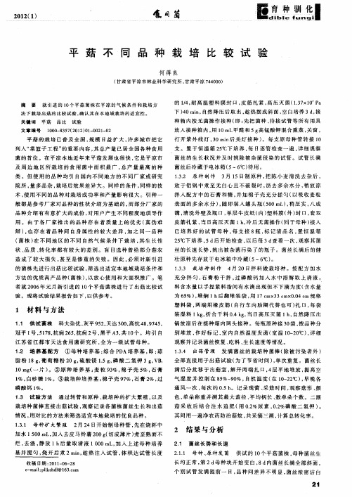 平菇不同品种栽培比较试验