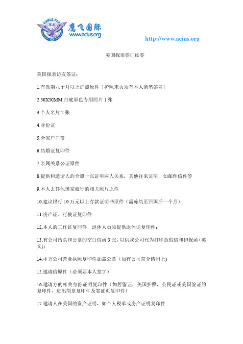 申请赴美探亲签证