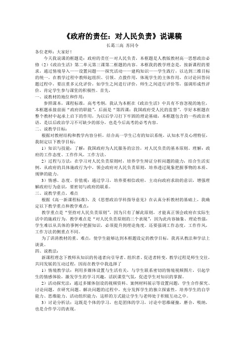 《政府的责任：对人民负责》说课稿正式版