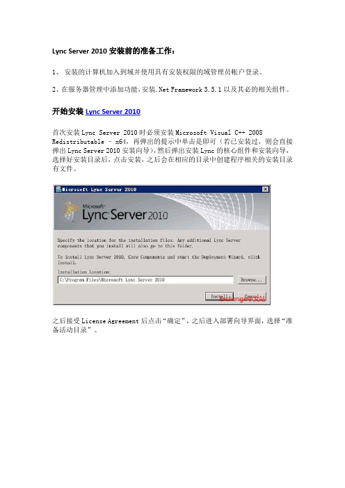 LYNC安装