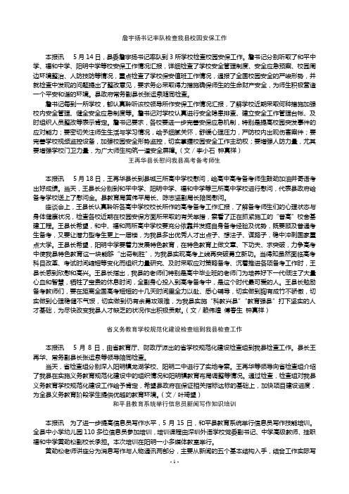 五月新闻