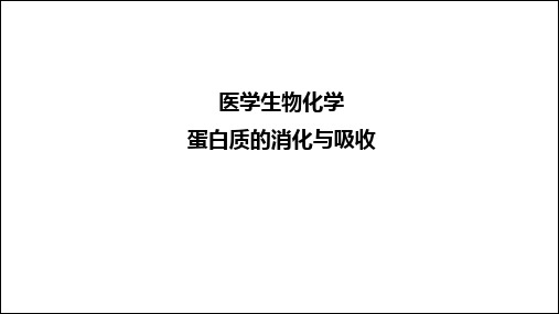 医学生物化学 (2)
