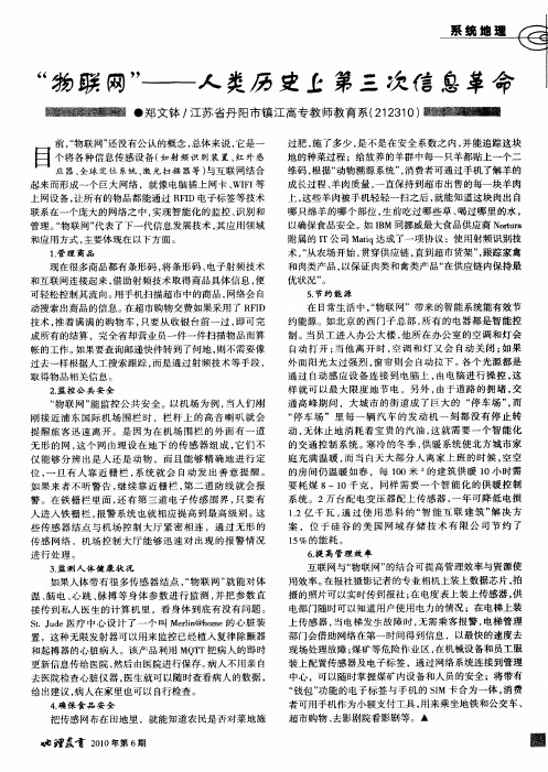 “物联网”——人类历史上第三次信息革命