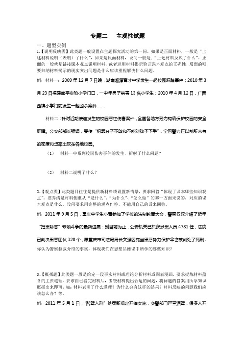 专题二   主观性试题