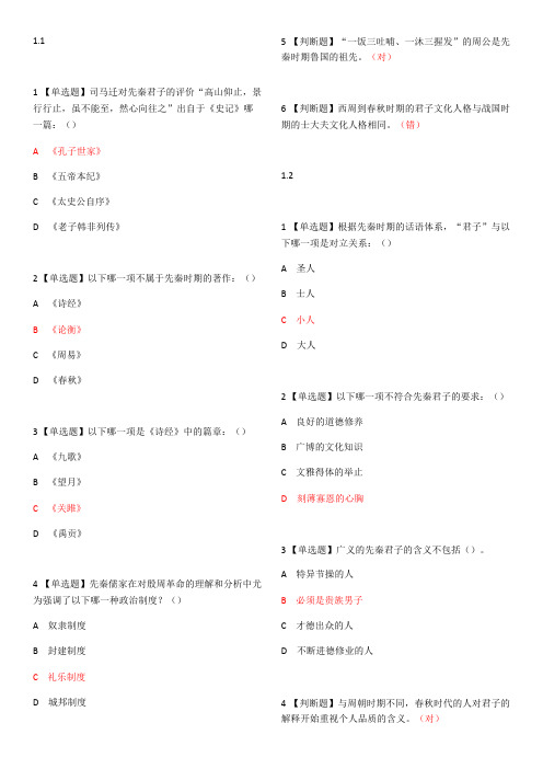 (完整版)尔雅先秦君子风范2017答案