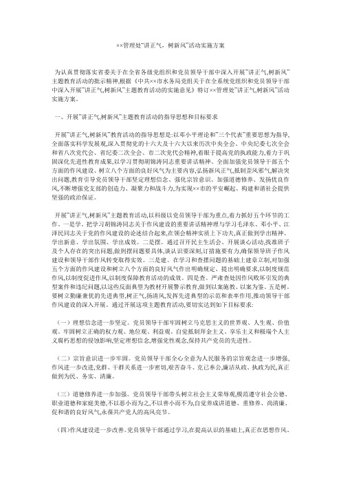 ××管理处“讲正气,树新风”活动实施方案 