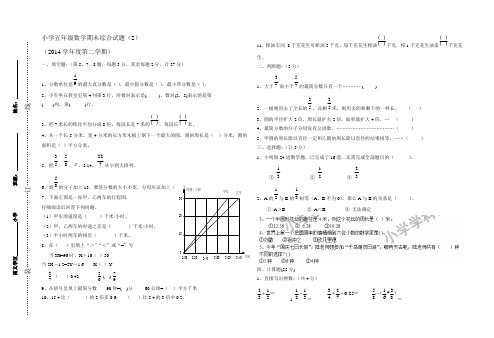 五年级下数学期末试题-轻巧夺冠-2014贵阳市