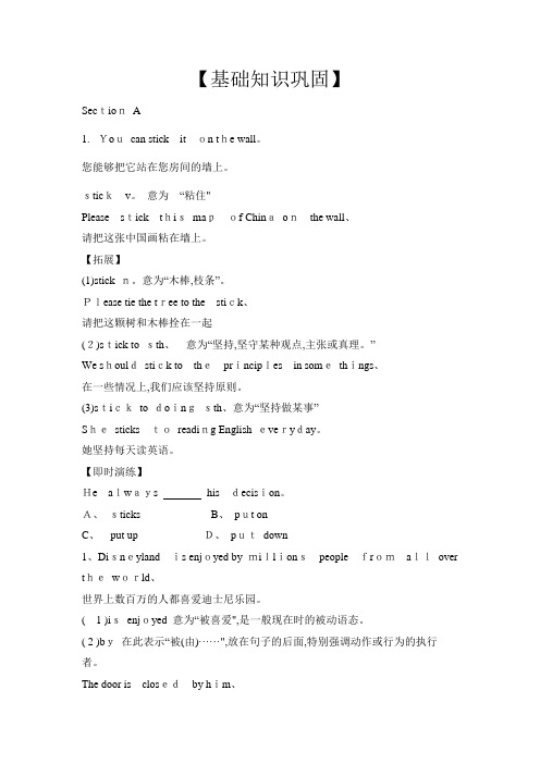 仁爱英语9年级上册Unit3 Topict1学科讲义(有答案)