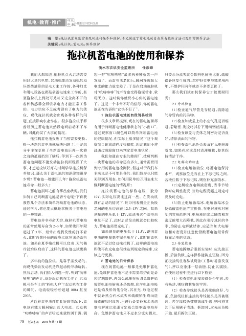 拖拉机蓄电池的使用和保养