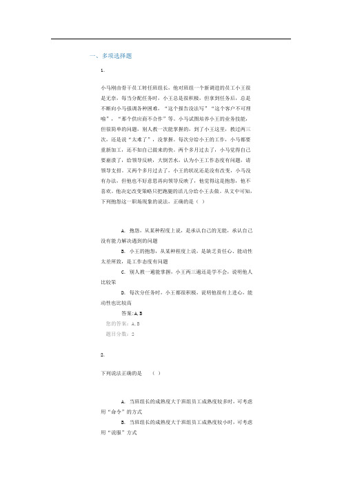 中央企业班组长网络培训《领导力与执行力打造》作业和自测1