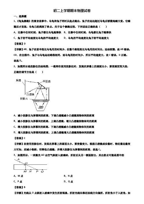 {3套试卷汇总}2020年衡水市八年级上学期期末练兵模拟物理试题