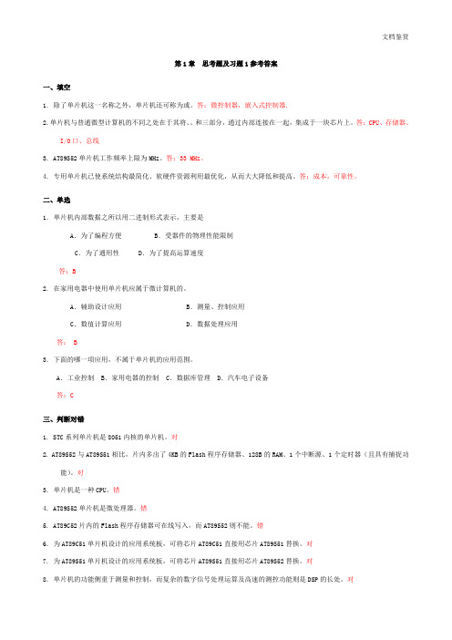 单片机张毅刚课后习题答案