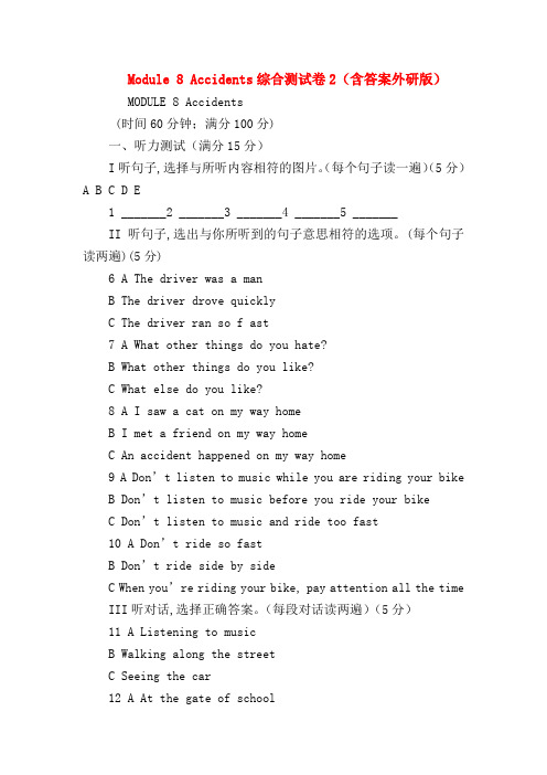 【初二英语试题精选】Module 8 Accidents综合测试卷2(含答案外研版)
