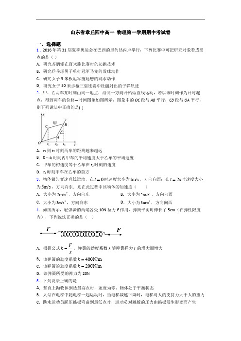 山东省章丘四中高一 物理第一学期期中考试卷