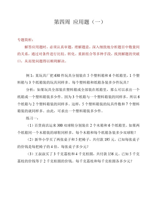 举一反三-四年级奥数分册-第四周 应用题(一)