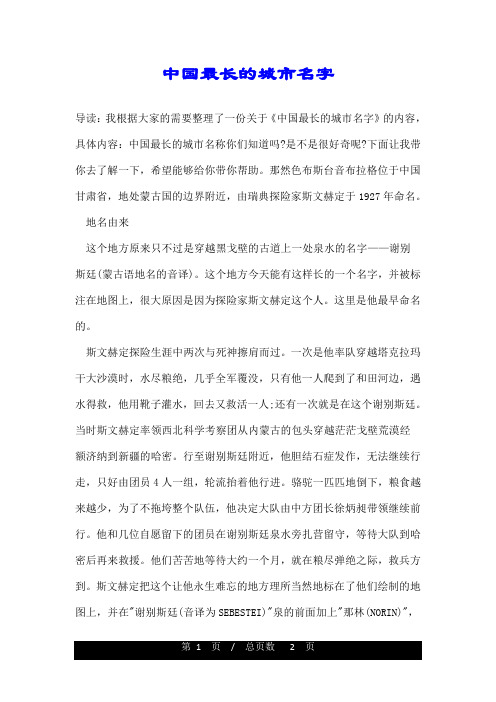中国最长的城市名字
