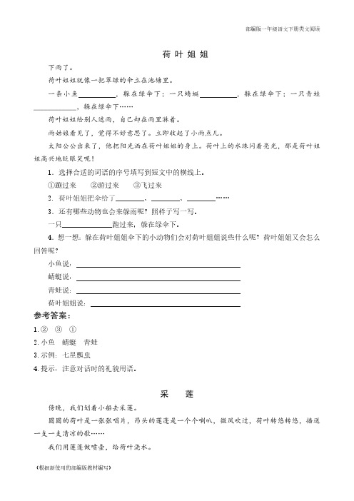 部编版一年级语文下册《 荷叶圆圆》阅读理解练习题含答案