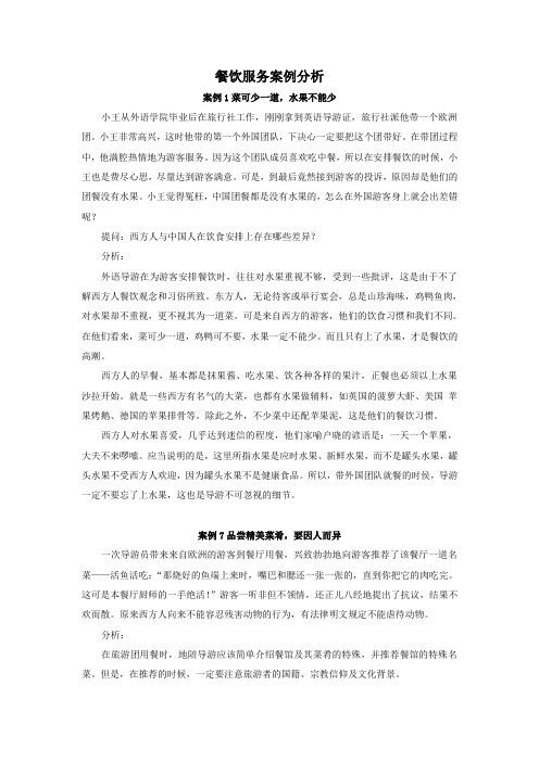 餐饮服务案例分析