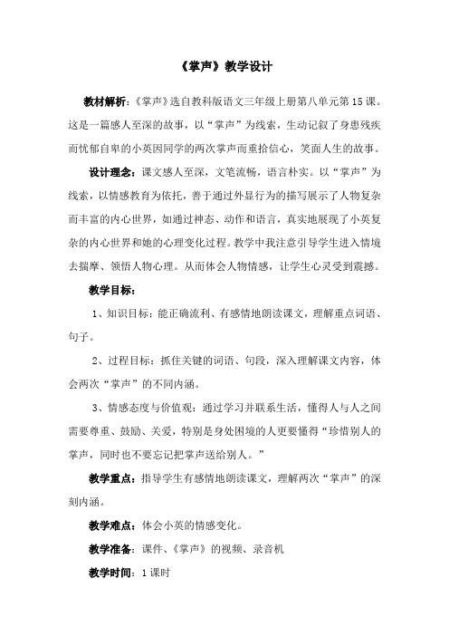 《掌声》教学设计