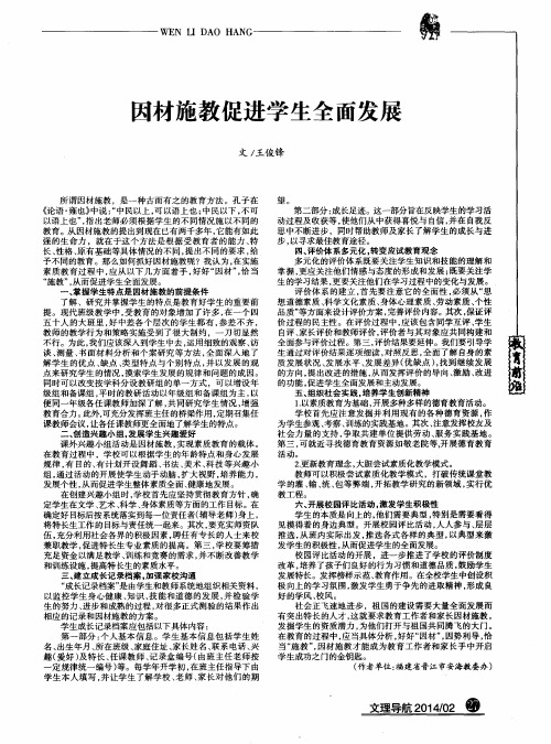 因材施教促进学生全面发展