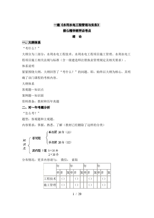 一建《水利水电工程管理与实务》