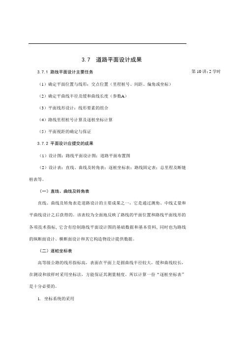 道路平面设计成果