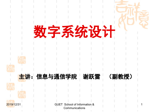 数字系统设计.ppt