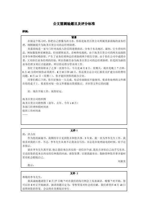 公文筐测验题目及评分标准