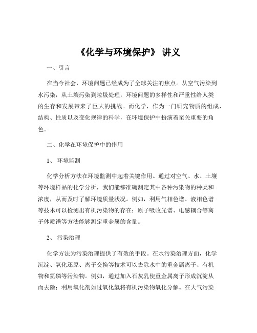 《化学与环境保护》 讲义