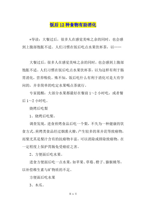 饭后12种食物有助消化