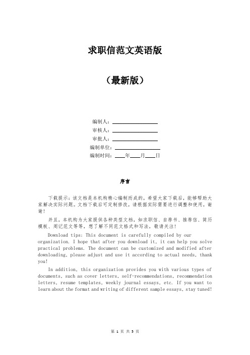 求职信范文英语版