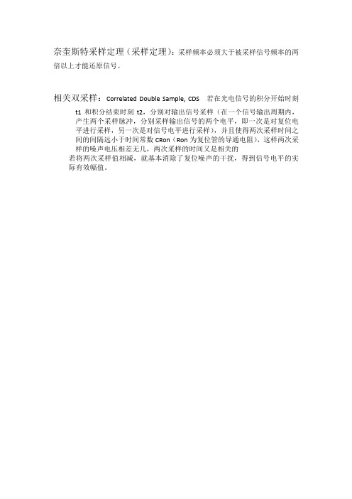 奈奎斯特采样定理与相关双采样