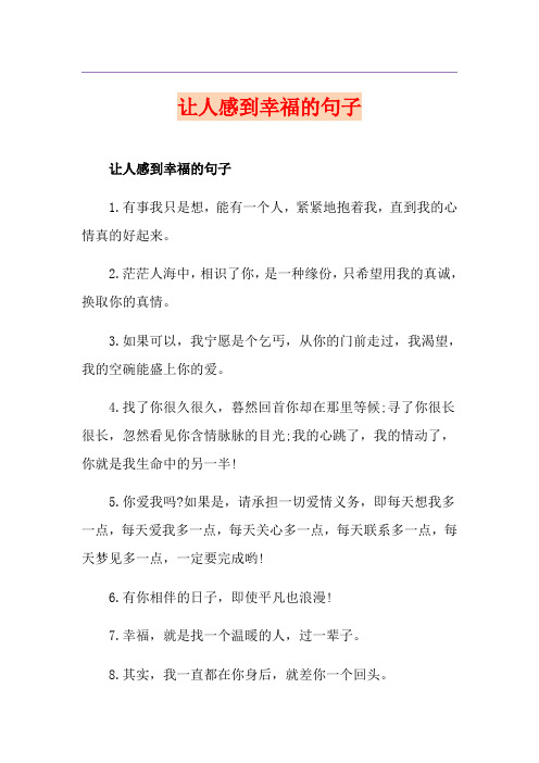 让人感到幸福的句子