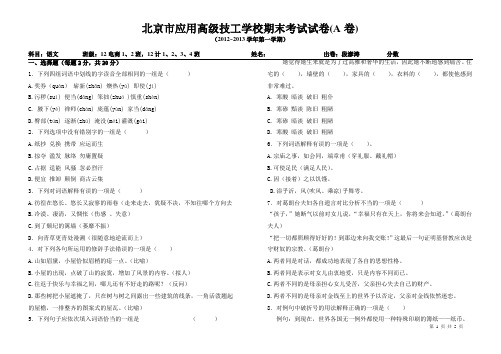 2012～2013学年第一学期语文期末试卷(A卷)
