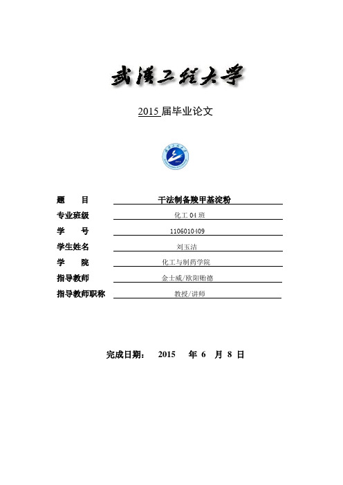 干法制备羧甲基淀粉