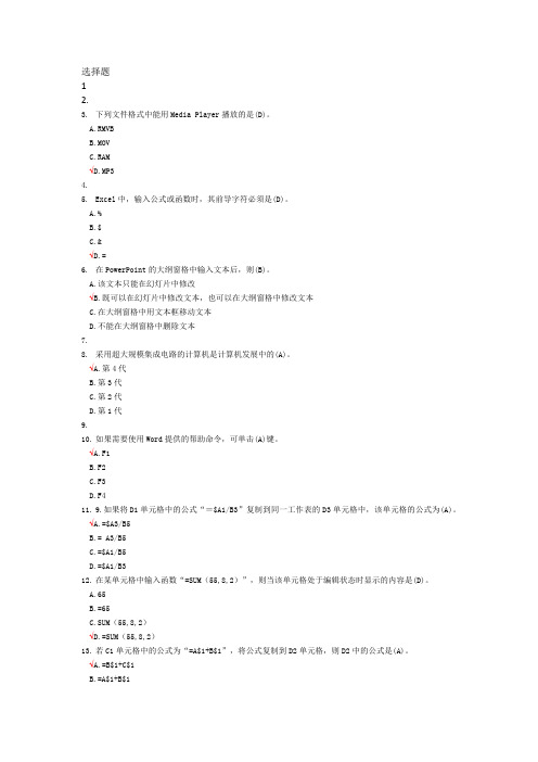 中国医科大学成人教育计算机应用基础本科期末考试复习题及参考答案