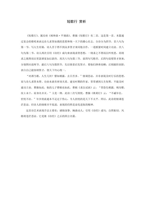 《短歌行》赏析