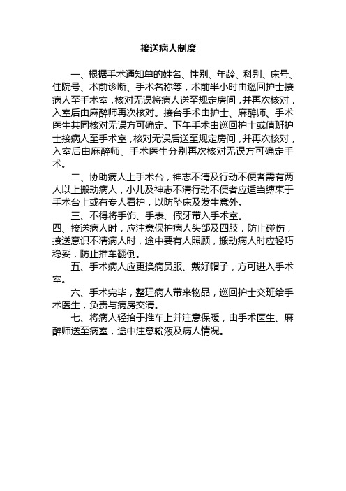 接送病人制度