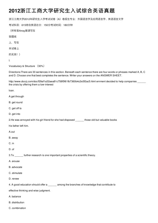 2012浙江工商大学研究生入试综合英语真题