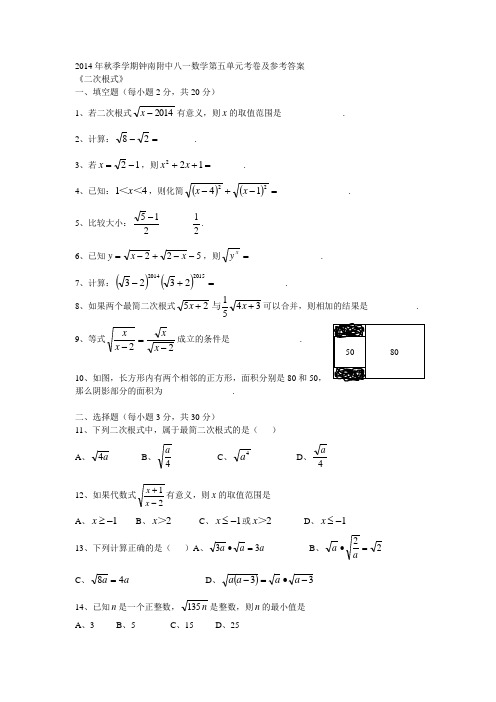 2014年秋季学期钟南附中八一数学第五单元考卷及参考答案Microsoft Word 文档
