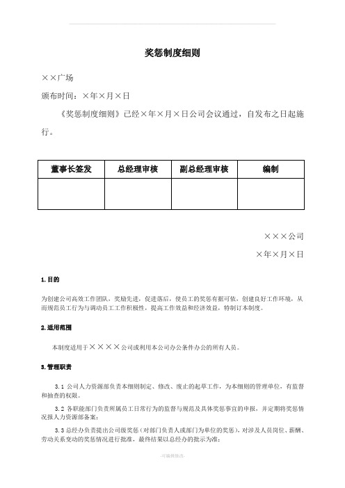 购物中心百货商场奖惩制度细则