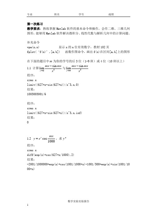 南邮数学实验习题选及答案