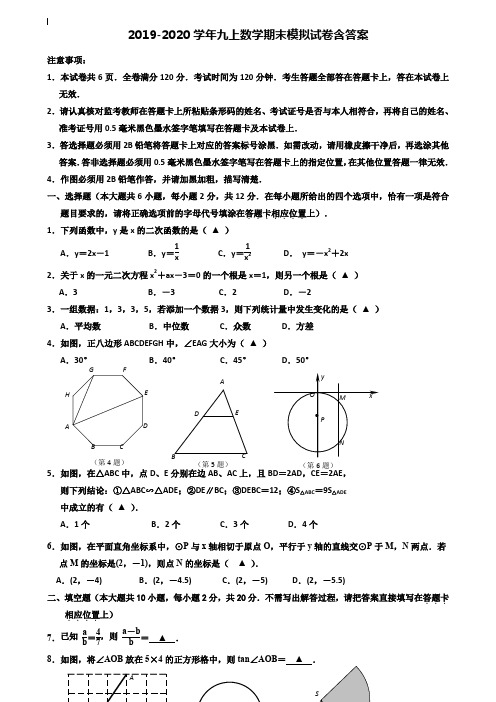 【35套试卷合集】湖北省黄石市第八中学2019-2020学年数学九上期末模拟试卷含答案