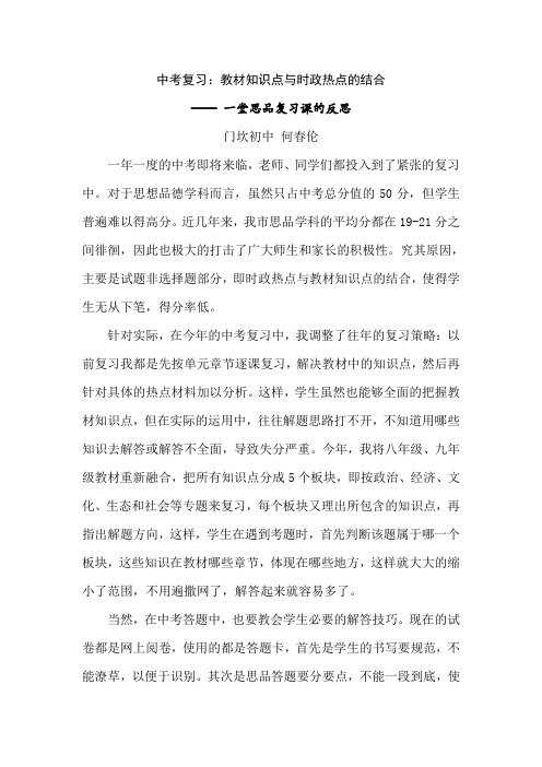 中考复习：教材知识点与时政热点的结合